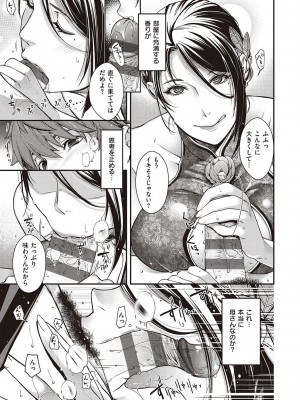 [日吉ハナ] 廻夜のケモノ 【デジタル特装版】 [DL版]_083