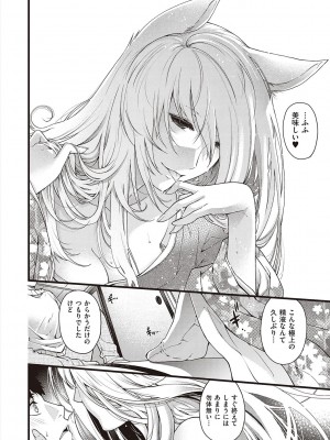 [日吉ハナ] 廻夜のケモノ 【デジタル特装版】 [DL版]_022