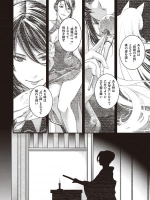 [日吉ハナ] 廻夜のケモノ 【デジタル特装版】 [DL版]_226
