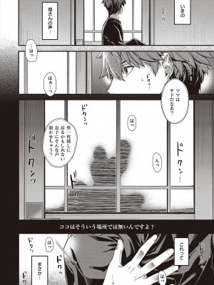 [日吉ハナ] 廻夜のケモノ 【デジタル特装版】 [DL版]_070
