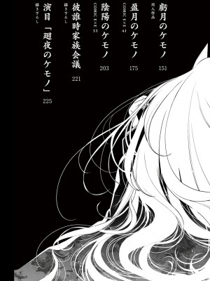 [日吉ハナ] 廻夜のケモノ 【デジタル特装版】 [DL版]_005