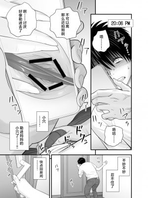 [リファイア (辰波要徳)] 母が友カノになったので3 ｜因為我媽她成了我死黨女友3 [中国翻訳]_mom was3_005