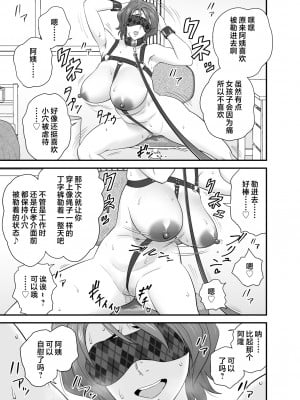[リファイア (辰波要徳)] 母が友カノになったので3 ｜因為我媽她成了我死黨女友3 [中国翻訳]_mom was3_007
