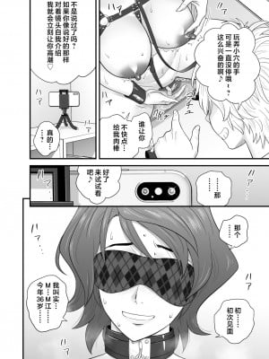 [リファイア (辰波要徳)] 母が友カノになったので3 ｜因為我媽她成了我死黨女友3 [中国翻訳]_mom was3_012