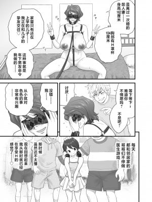 [リファイア (辰波要徳)] 母が友カノになったので3 ｜因為我媽她成了我死黨女友3 [中国翻訳]_mom was3_013