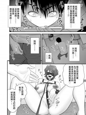 [リファイア (辰波要徳)] 母が友カノになったので3 ｜因為我媽她成了我死黨女友3 [中国翻訳]_mom was3_014