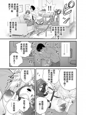 [リファイア (辰波要徳)] 母が友カノになったので3 ｜因為我媽她成了我死黨女友3 [中国翻訳]_mom was3_021