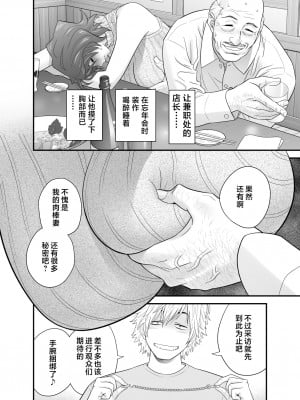[リファイア (辰波要徳)] 母が友カノになったので3 ｜因為我媽她成了我死黨女友3 [中国翻訳]_mom was3_022