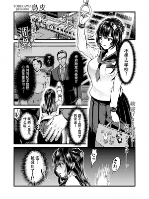 [鳥皮] お嬢様は調教(よご)されたい。[全七话] [快乐水个人机翻］_002