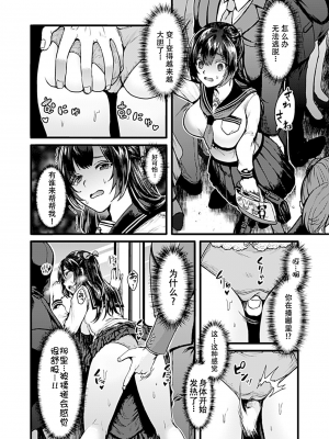 [鳥皮] お嬢様は調教(よご)されたい。[全七话] [快乐水个人机翻］_003