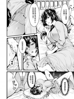 [鳥皮] お嬢様は調教(よご)されたい。[全七话] [快乐水个人机翻］_005