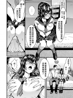 [鳥皮] お嬢様は調教(よご)されたい。[全七话] [快乐水个人机翻］_007