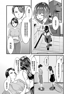 [鳥皮] お嬢様は調教(よご)されたい。[全七话] [快乐水个人机翻］_020