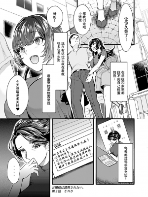 [鳥皮] お嬢様は調教(よご)されたい。[全七话] [快乐水个人机翻］_033