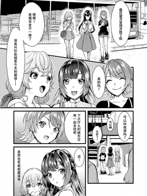 [鳥皮] お嬢様は調教(よご)されたい。[全七话] [快乐水个人机翻］_035