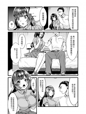 [鳥皮] お嬢様は調教(よご)されたい。[全七话] [快乐水个人机翻］_037