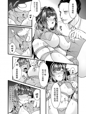 [鳥皮] お嬢様は調教(よご)されたい。[全七话] [快乐水个人机翻］_039