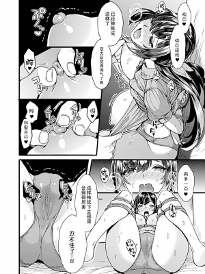[鳥皮] お嬢様は調教(よご)されたい。[全七话] [快乐水个人机翻］_040