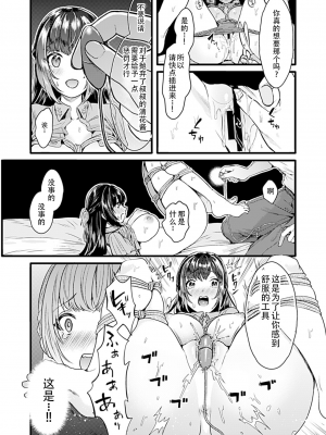 [鳥皮] お嬢様は調教(よご)されたい。[全七话] [快乐水个人机翻］_041