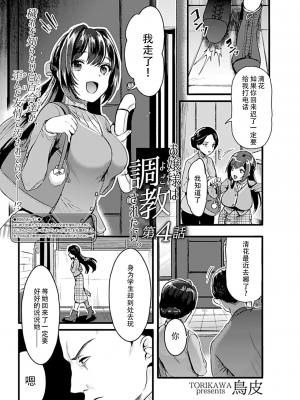 [鳥皮] お嬢様は調教(よご)されたい。[全七话] [快乐水个人机翻］_054