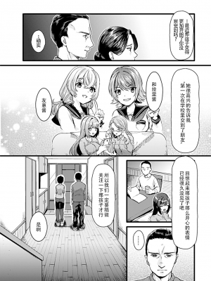 [鳥皮] お嬢様は調教(よご)されたい。[全七话] [快乐水个人机翻］_055