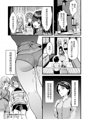 [鳥皮] お嬢様は調教(よご)されたい。[全七话] [快乐水个人机翻］_072