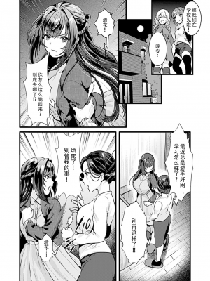 [鳥皮] お嬢様は調教(よご)されたい。[全七话] [快乐水个人机翻］_074