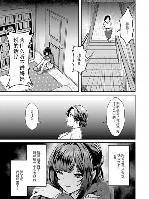 [鳥皮] お嬢様は調教(よご)されたい。[全七话] [快乐水个人机翻］_075