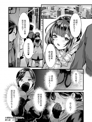 [鳥皮] お嬢様は調教(よご)されたい。[全七话] [快乐水个人机翻］_091