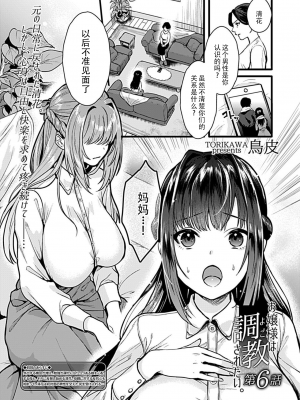 [鳥皮] お嬢様は調教(よご)されたい。[全七话] [快乐水个人机翻］_092