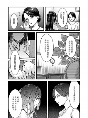 [鳥皮] お嬢様は調教(よご)されたい。[全七话] [快乐水个人机翻］_093