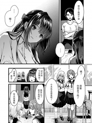[鳥皮] お嬢様は調教(よご)されたい。[全七话] [快乐水个人机翻］_094