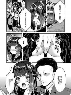 [鳥皮] お嬢様は調教(よご)されたい。[全七话] [快乐水个人机翻］_097