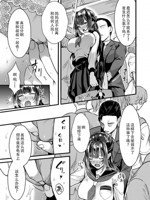 [鳥皮] お嬢様は調教(よご)されたい。[全七话] [快乐水个人机翻］_098