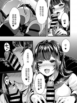 [鳥皮] お嬢様は調教(よご)されたい。[全七话] [快乐水个人机翻］_102