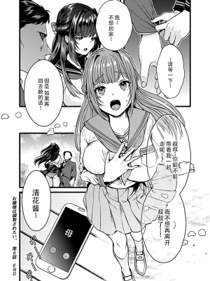 [鳥皮] お嬢様は調教(よご)されたい。[全七话] [快乐水个人机翻］_111