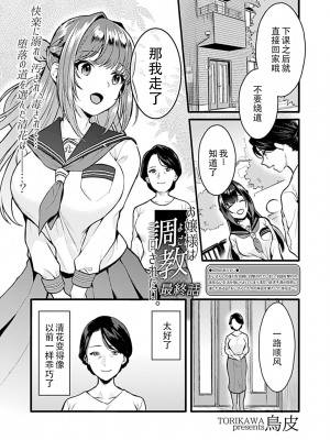 [鳥皮] お嬢様は調教(よご)されたい。[全七话] [快乐水个人机翻］_112