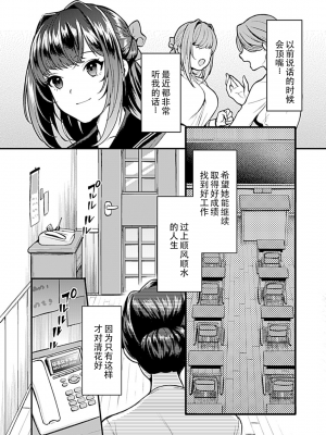 [鳥皮] お嬢様は調教(よご)されたい。[全七话] [快乐水个人机翻］_113
