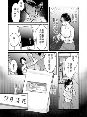 [鳥皮] お嬢様は調教(よご)されたい。[全七话] [快乐水个人机翻］_115