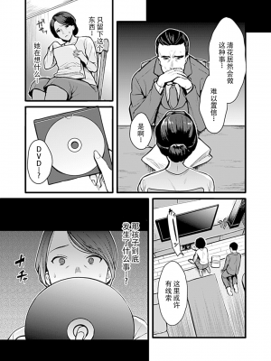 [鳥皮] お嬢様は調教(よご)されたい。[全七话] [快乐水个人机翻］_116
