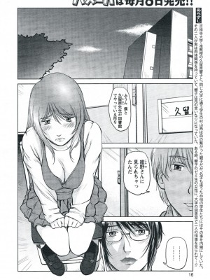 [詩乃譜、山咲まさ] ママは女教授 第4話 (COMIC バズーカ 2010年5月号)_02