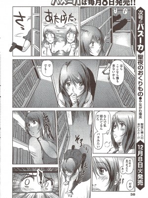 [詩乃譜、山咲まさ] ママは女教授 第3話 (COMIC バズーカ 2009年12月号)_04