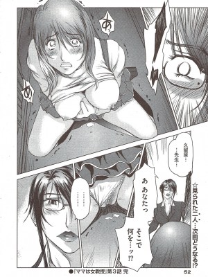 [詩乃譜、山咲まさ] ママは女教授 第3話 (COMIC バズーカ 2009年12月号)_18