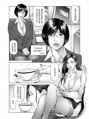 [黑条汉化][詩乃譜] Mephistopheles 美貌の女社長・始まりの宴_02