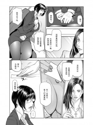 [黑条汉化][詩乃譜] Mephistopheles 美貌の女社長・始まりの宴_04
