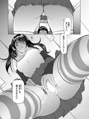 [山咲まさと、詩乃譜] あいどれ～アイドルたちの衝撃！下半身事情～_034