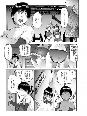 [山咲まさと、詩乃譜] あいどれ～アイドルたちの衝撃！下半身事情～_096