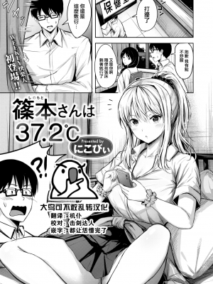 [無修正] [にこびぃ] 篠本さんは37.2℃ (WEEKLY 快楽天 2022 No.20) [大鸟可不敢乱转汉化]