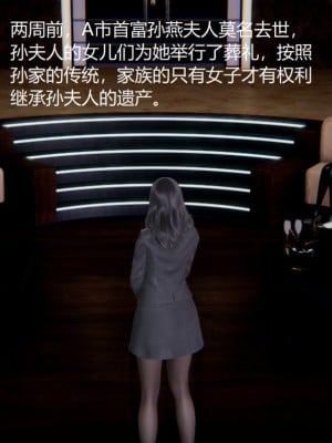 [无悔] 孙家遗产的秘密 01-26 (完)_0003_1_03