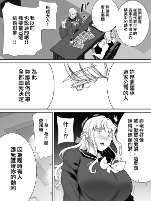 [DOLL PLAY (黒巣ガタリ)] 聖華女学院公認竿おじさん7 (オリジナル) [無邪気漢化組][MJK-24-T2995]_MJK-24-T2995-013